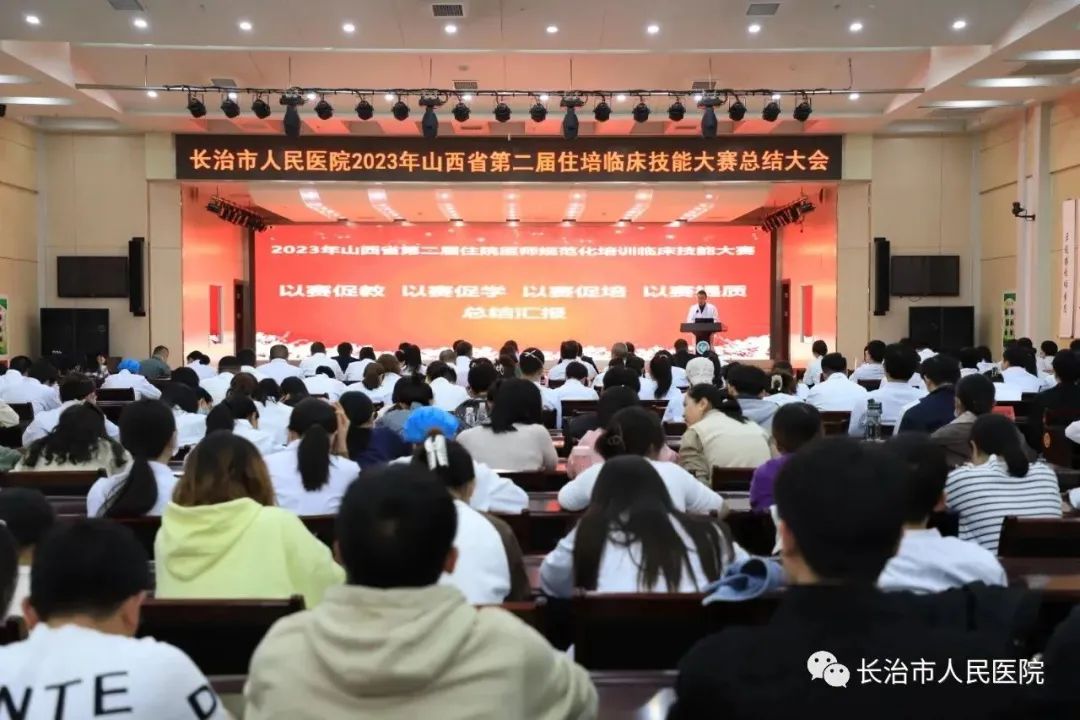 抓住培 提质量 展风采 促教学——ug环球注册登录召开山西省第二届住院医师规范化培训临床技能大赛总结大会